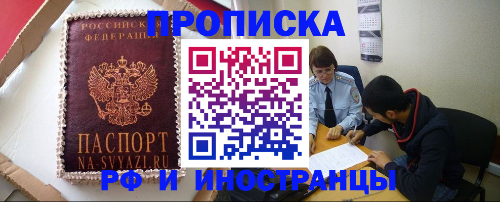временная регистрация недорого в Алагире