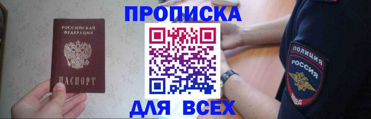 временная регистрация купить в Алагире