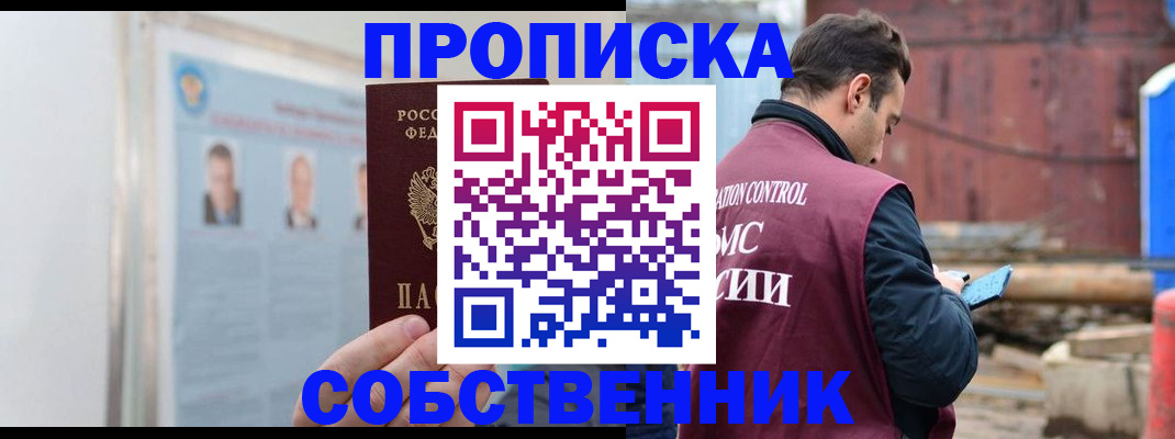 прописка законно в Алагире
